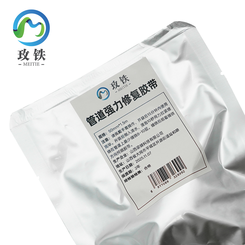 玫铁管道强力修复胶带50mm*1.5m袋高清大图