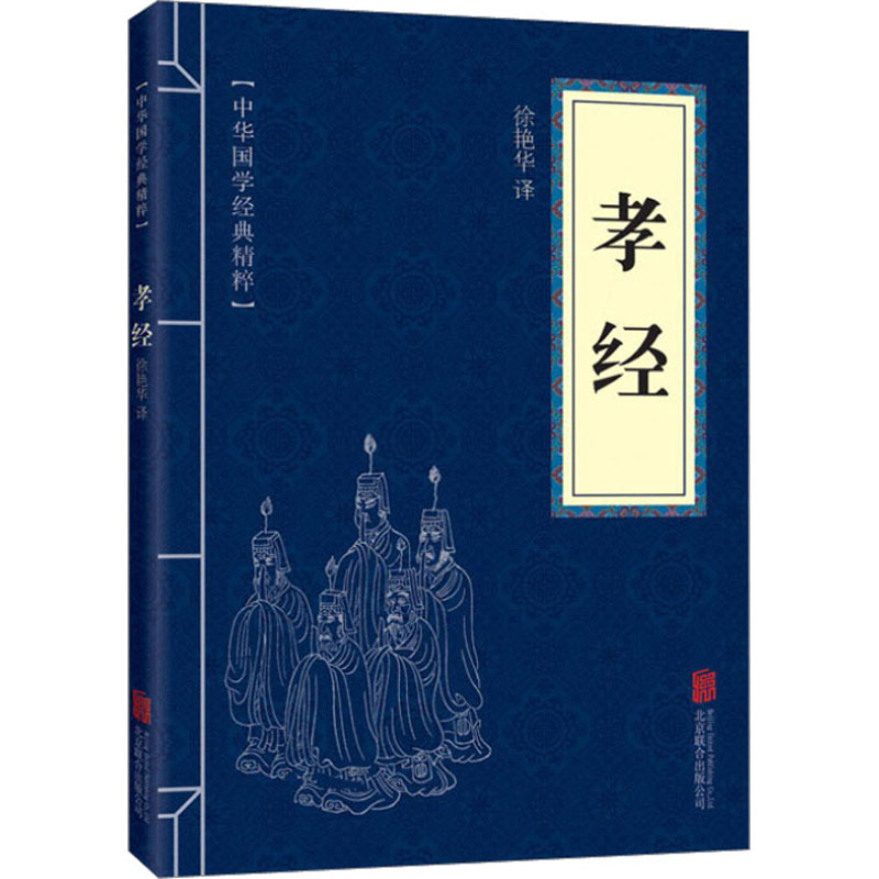 [M]孝经-9787550243682高清大图