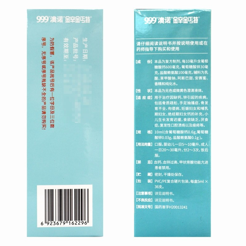 [10盒]澳诺 金辛金丐特 特葡萄糖酸钙锌口服溶液 5ml*36支/盒 补锌补钙