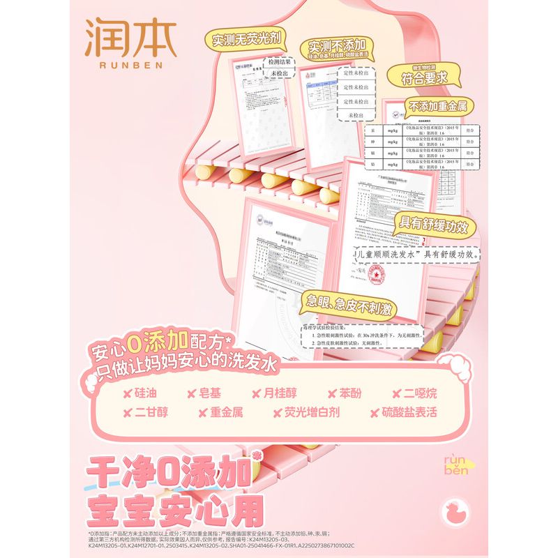 润本儿童顺顺洗发水345ml高清大图