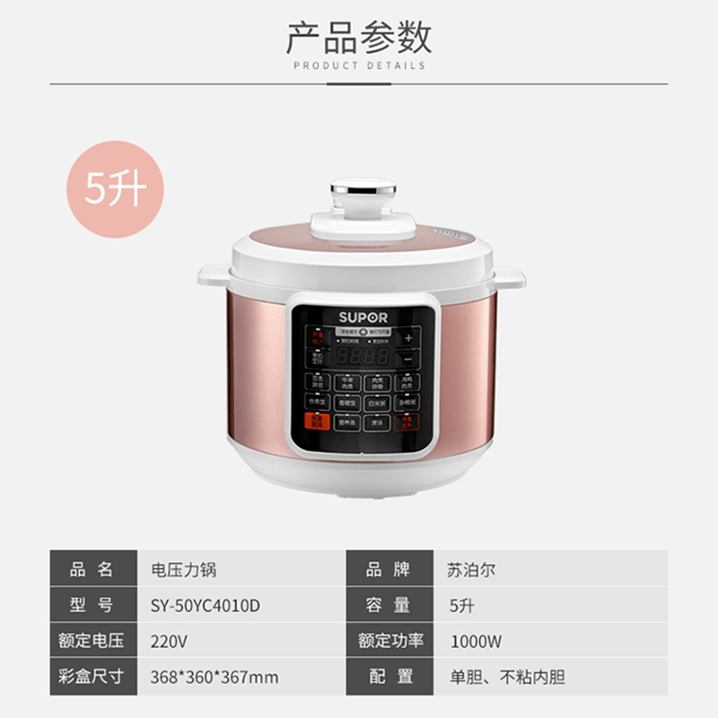 SNWQ苏泊尔电压力锅SY-50YC4010D