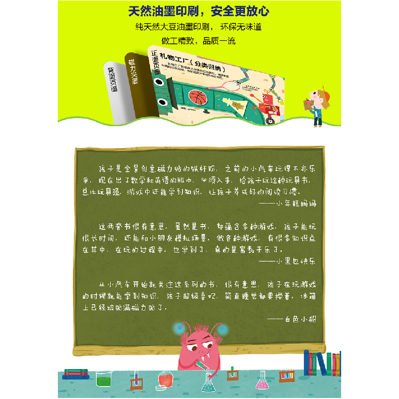 醉染图书全景创意磁力贴之数学英语(套装2册)7122200114220高清大图