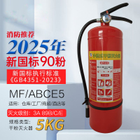 唐安25年新国标MF/ABCE5 手提式干粉灭火器 5公斤 单位：个