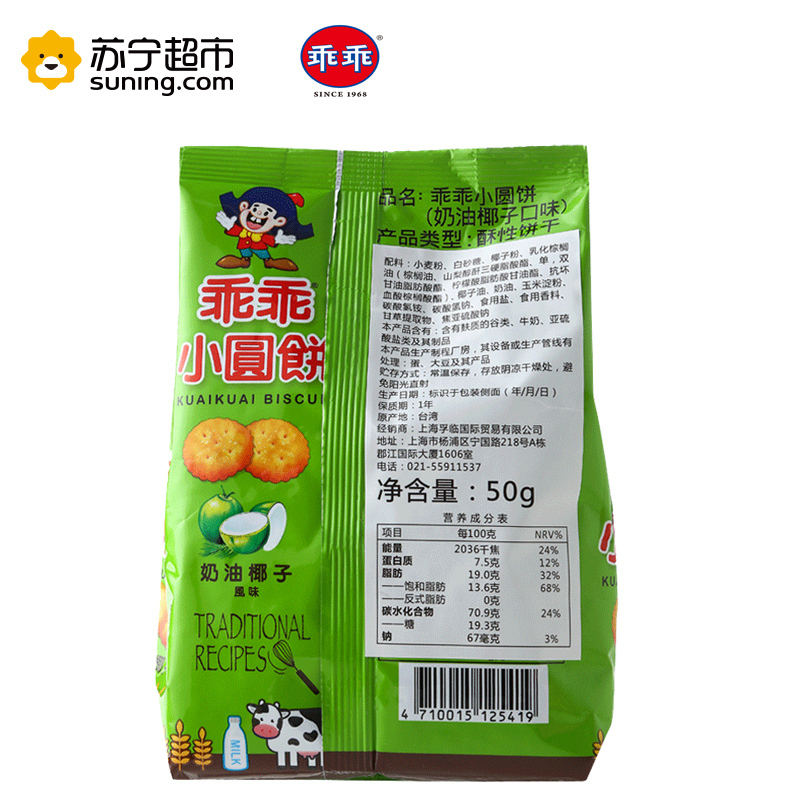 乖乖小圆饼 (奶油椰子口味)50g