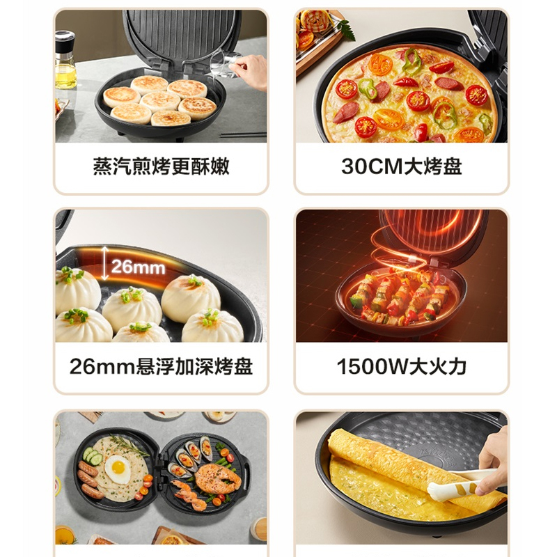 苏泊尔(SUPOR) 电饼铛家用双面加热电饼档煎烤机烙饼机早餐机三明治机加深大烤盘 JJ30A648-Q