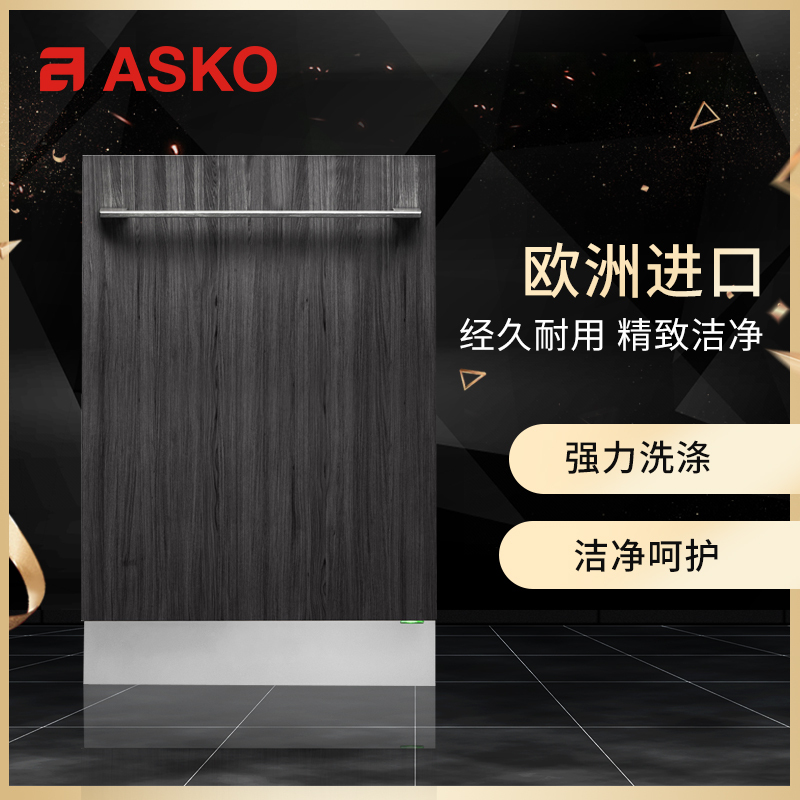 雅士高asko欧洲原装进口全自动洗碗机嵌入式大容量15套dfi655bcn