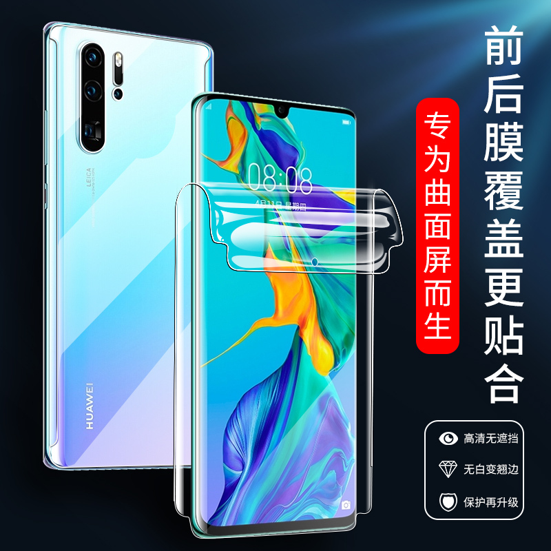 适用于p30pro钢化水凝膜p30全屏覆盖手机膜p30p前后全包曲面贴膜量子