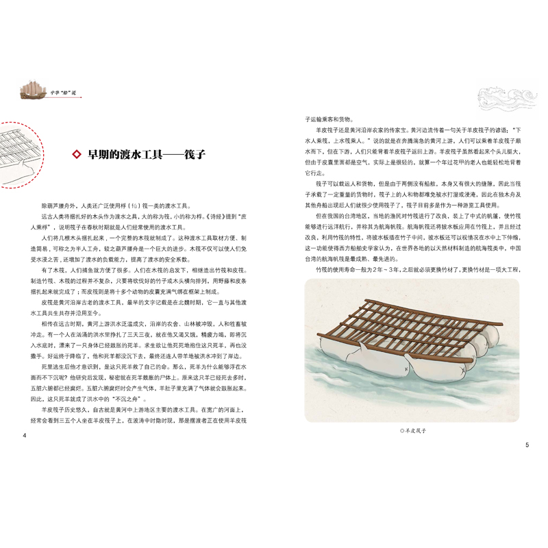 醉染图书中华“船”说9787530771679高清大图