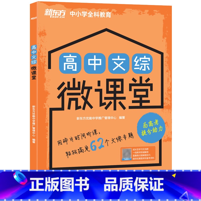 【正版】高中文综微课堂 高考政治地理历史 配套音频 高中文综辅导强化训练模拟题 中小学全科教练