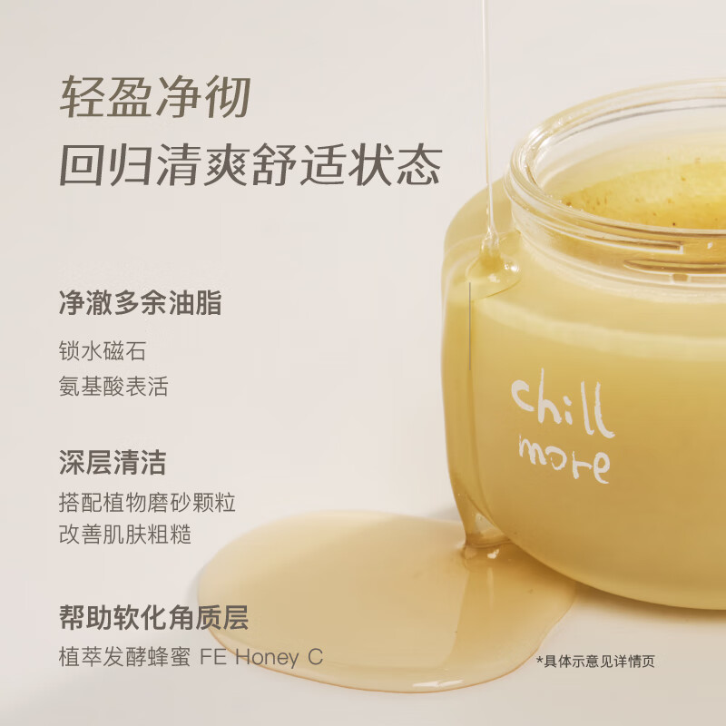 chillmore且悠 净透香氛磨砂膏深层清洁 净透香氛磨砂膏(日落柚海)200g高清大图