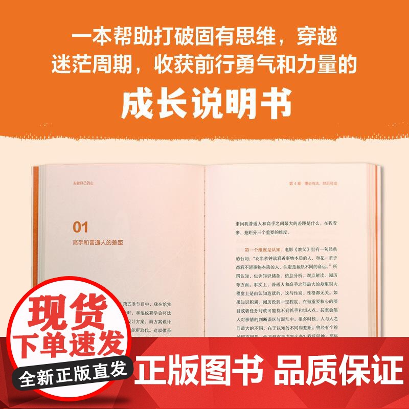 去做自己的山 北京联合出版社高清大图