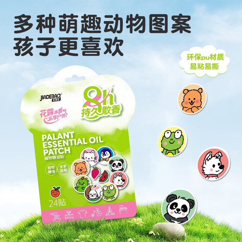 家德宝植物精油贴24贴/袋 2袋装高清大图