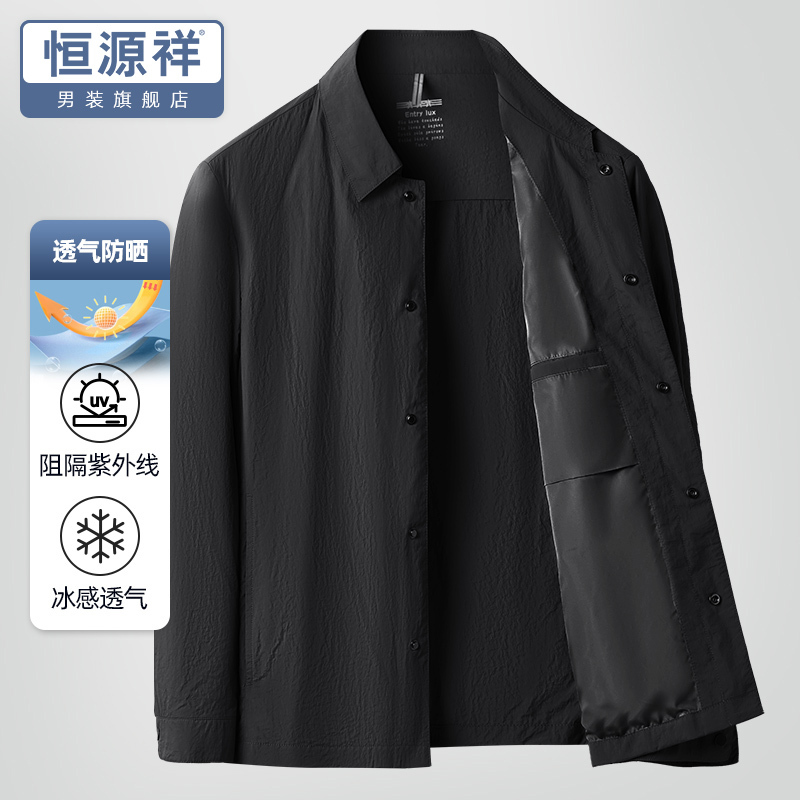 恒源祥冰丝防晒衣男士夏季薄款透气夹克外套防晒服户外运动钓鱼服