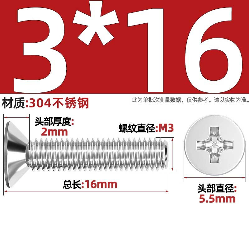 迦毅机螺钉M3*16mm个
