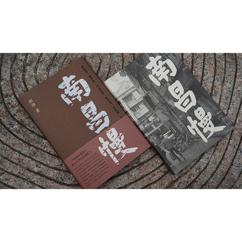 醉染图书南昌慢9787305249高清大图