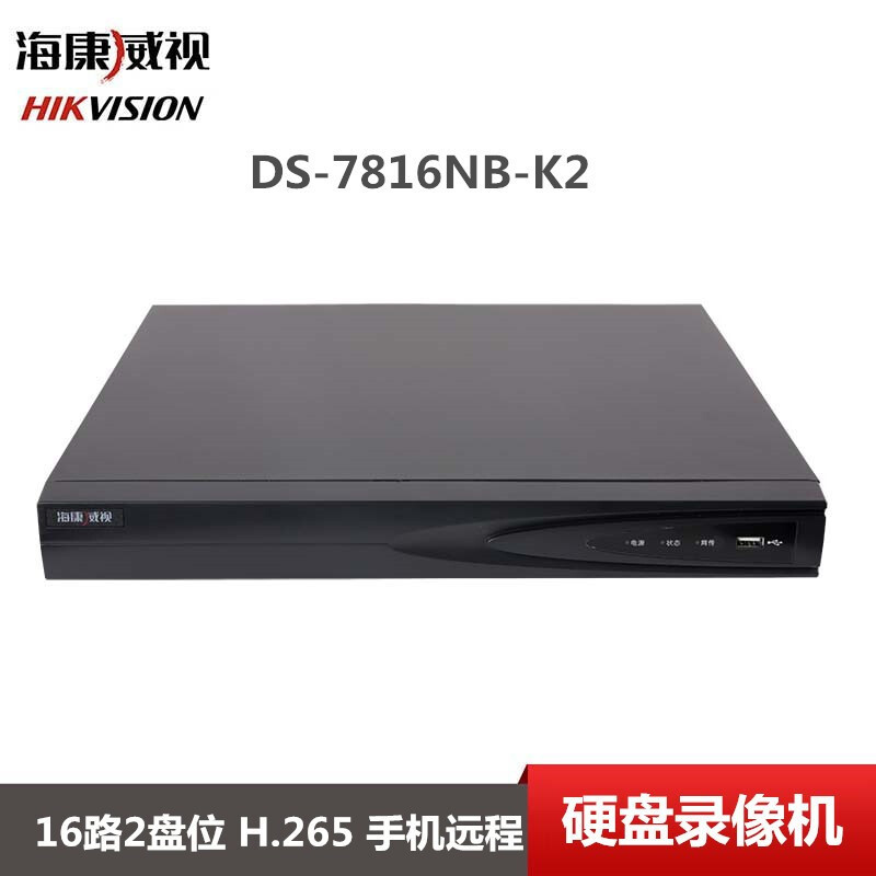 海康威视硬盘录像机ds-7816nb-k2 16路非poe网络监控主机
