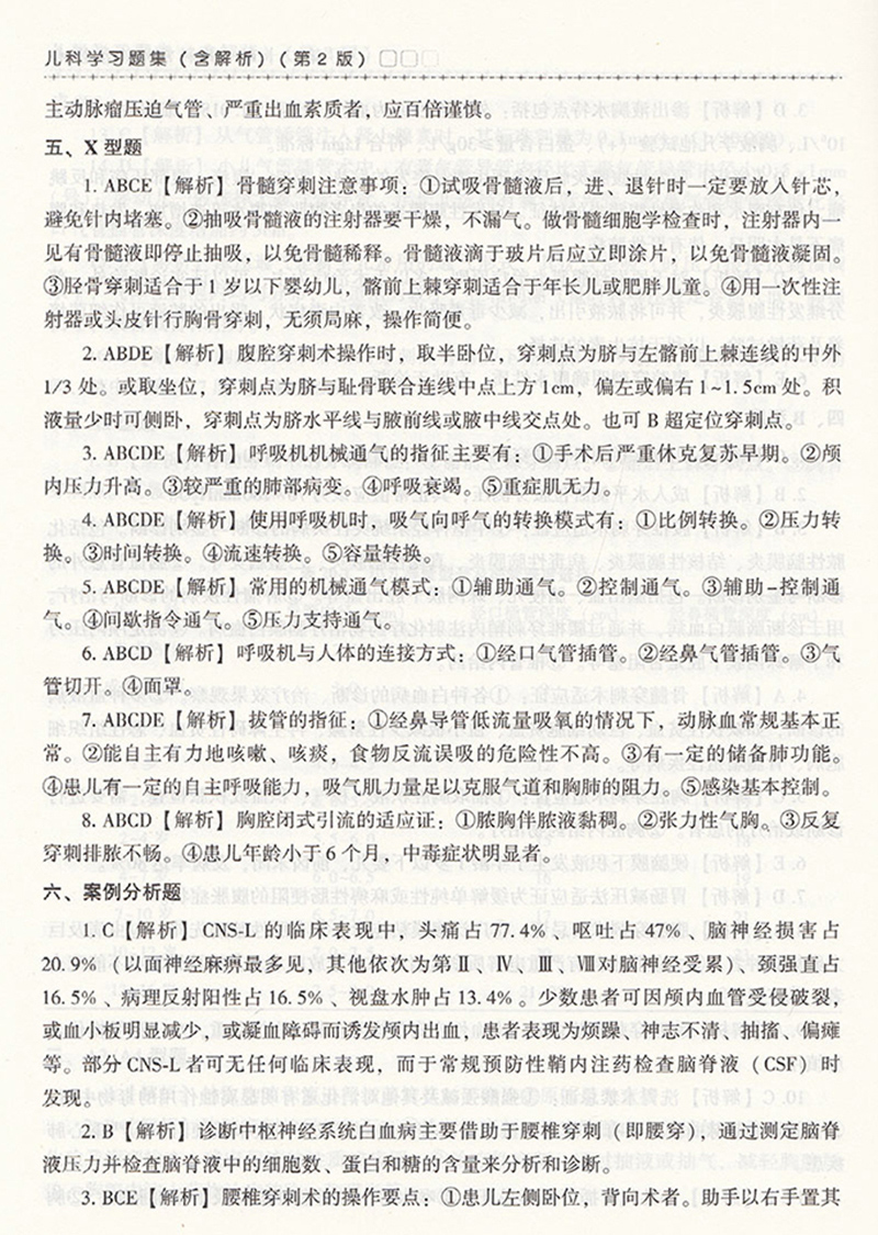 [正版]儿科学副主任医师职称考试书小儿内科学主任医生正高副高考试资料用书职称练习题高级医师习题集+模拟题题库历年真题资料高清大图