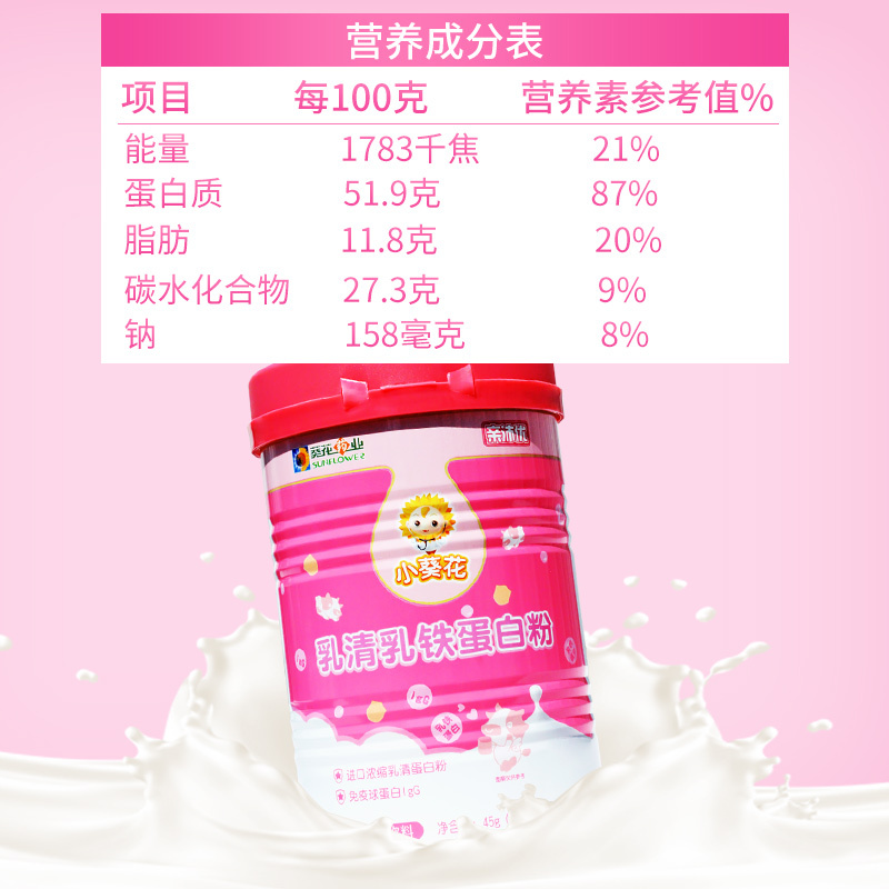 小葵花乳清乳铁蛋白粉45g(1.5g袋×30袋罐)装
