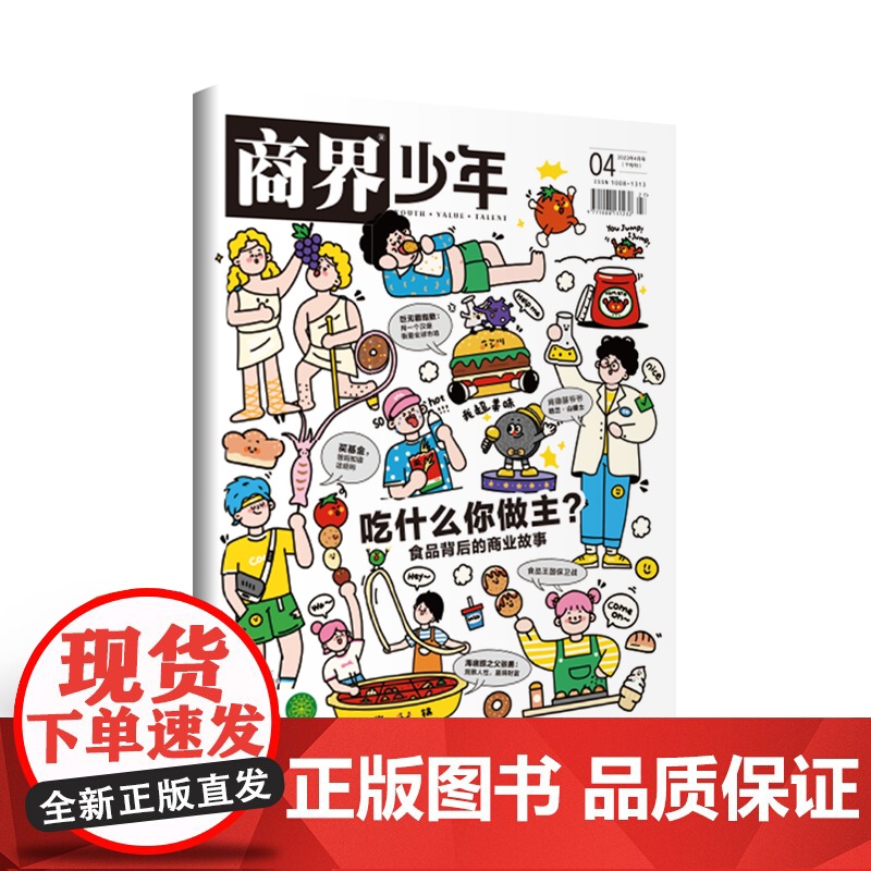 商界少年2023单期/全年畅读财商教育财商思维培养 期刊杂志订阅9-15岁青少年财经素养逻辑思维语言表达目标管理专注力情高清大图