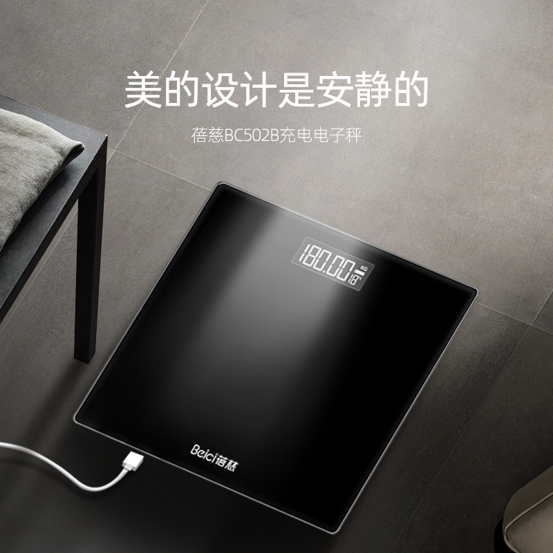 蓓慈(beici) 电子秤BC502B 家用体重标准体重成人秤 USB充电智能感应黑色款 人体秤电子体重秤