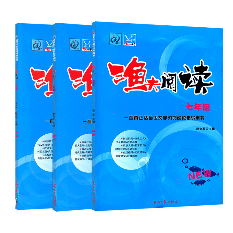 (3本套装)七八九年级[全一册] 初中通用 [正版]2024版渔夫阅读七八九年级 初中语文阅读理解训练题 现代文阅读 7