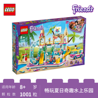 LEGO乐高好朋友系列夏日奇趣水上乐园41430 女孩8岁+生日礼物 玩具积木
