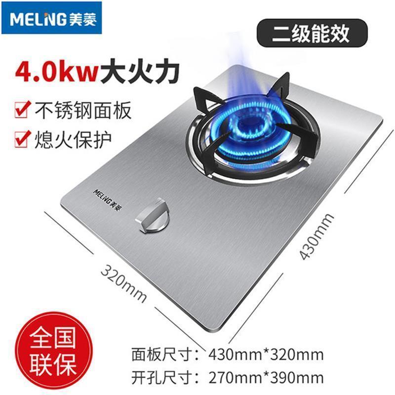 美菱(MeiLing)不锈钢面板燃气灶 单灶具 煤气灶台嵌两用 天然气 JZT-MZ-DC4005 浅灰色