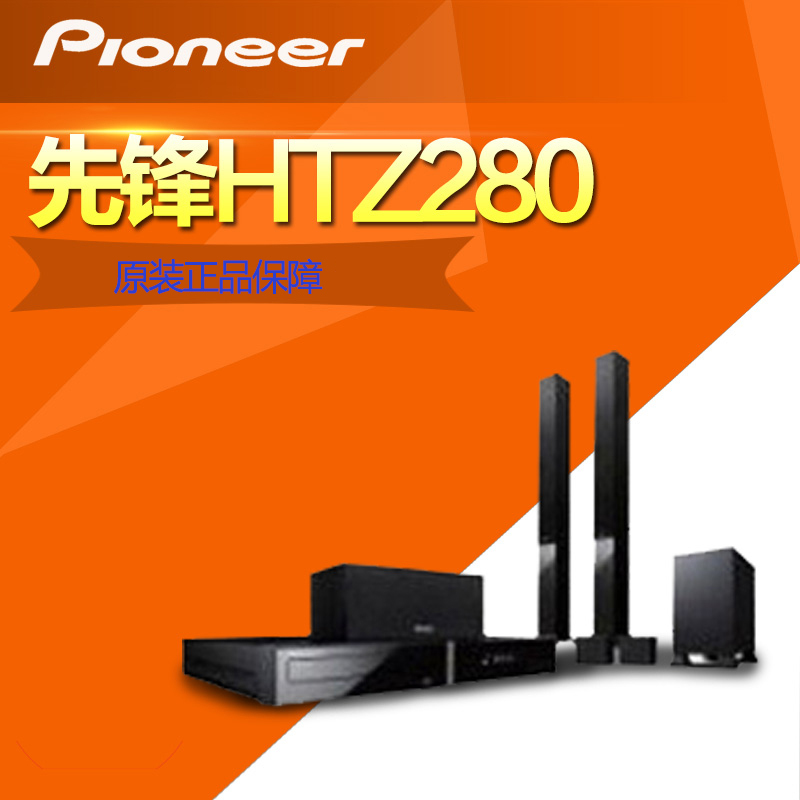 Pioneer/先锋HTZ-280DVD 高清家庭影院组合dvd功放 功放与碟机一体式 7件套 5.1声道立柱影院