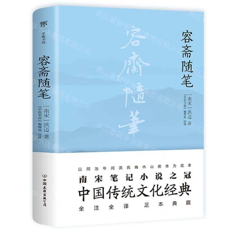 【N】容斋随笔-9787505733343