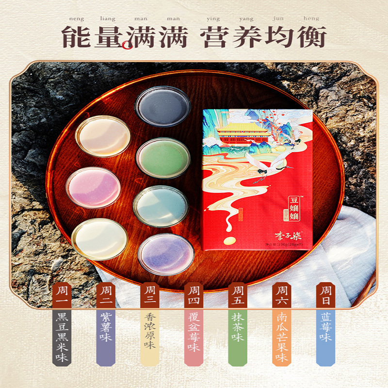 李子柒豆嬢嬢七彩豆浆粉速溶原味七色早餐冲泡大豆家用小袋196g