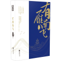 有雁南飞