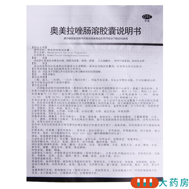 [3盒]益金方 奥美拉唑肠溶胶囊 20mg*14粒/瓶*3盒用于胃酸过多引起的烧心和反酸症状的短期缓解高清大图