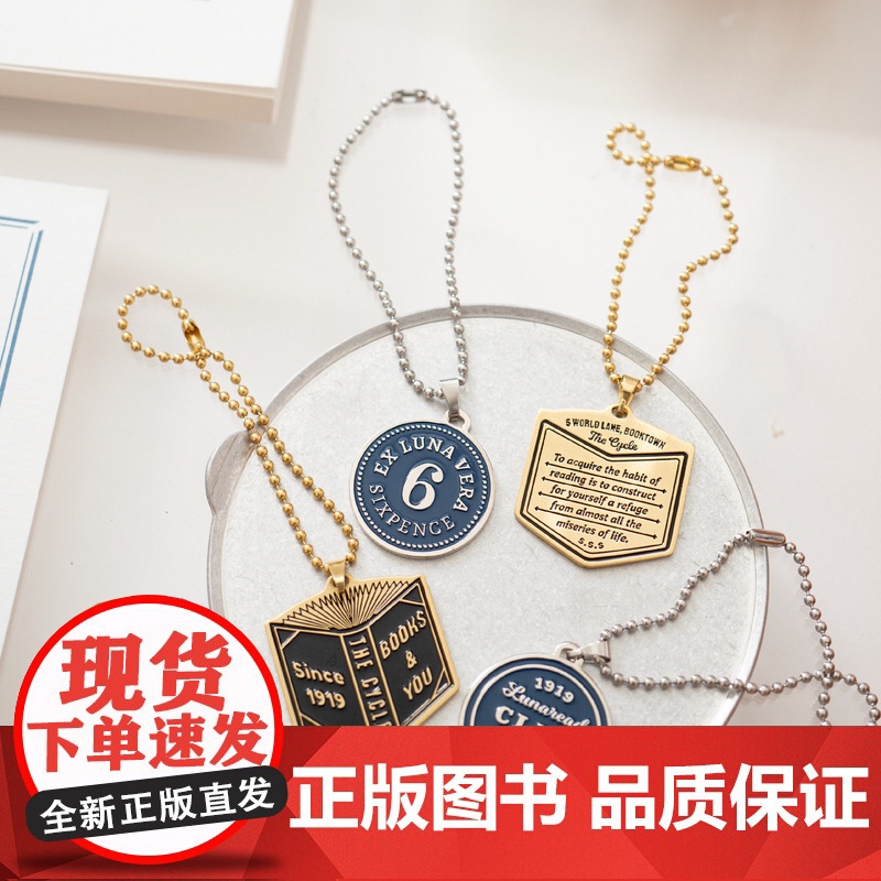 黄铜挂饰·阅相书店|书是避难所毛姆|礼物作家周边项链手链挂坠纪念品手帐|上海译文出版社七海制造局七海日志高清大图