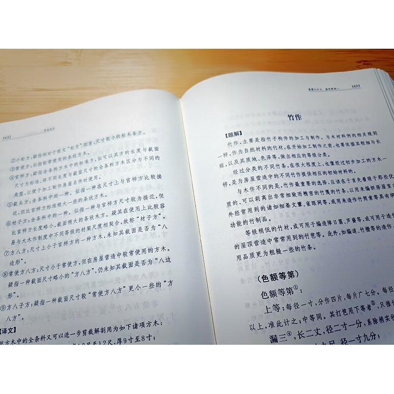 [正版]营造法式(全3册·中华经典名著全本全注全译丛书-三全本)宋式营造建筑巨著中国建筑学王贵祥中华书局高清大图