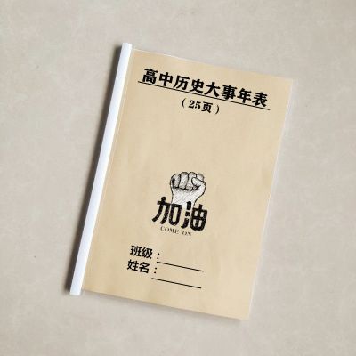 LS6010拉杆夹装订 高中历史大事年表 中国历史及国外历史大事年汇总 高考辅助资料