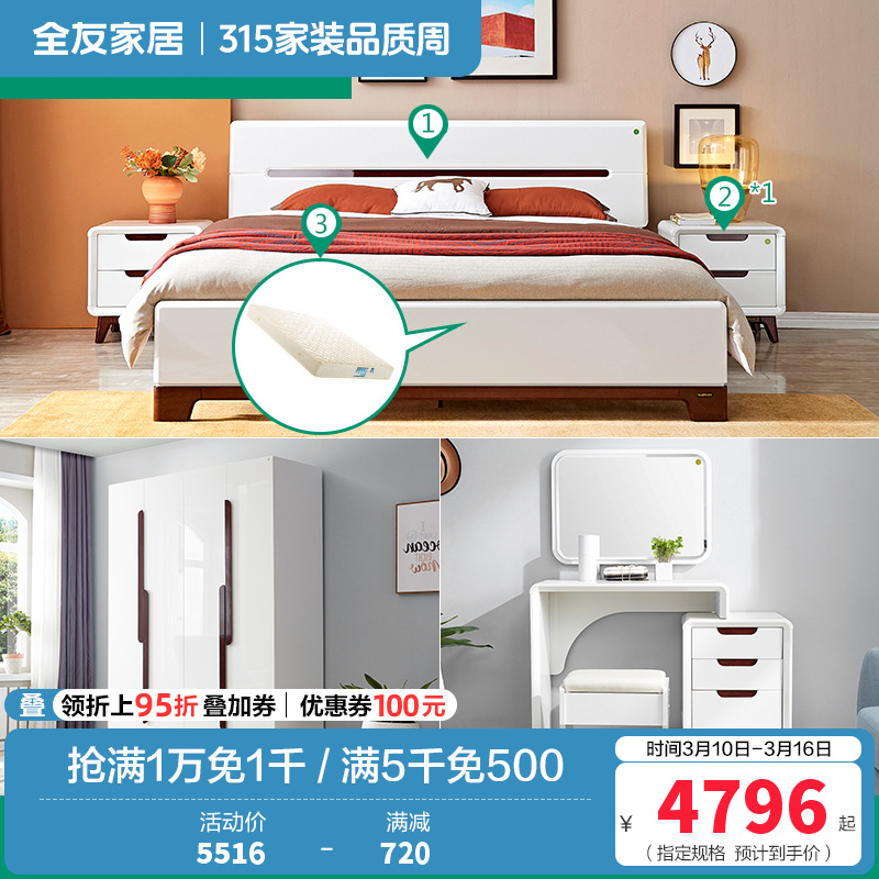 全友家居 现代简约卧室家具套装 双人床衣柜梳妆台凳 1.8米床+床头柜*1+105001床垫+四门衣柜+梳妆台凳