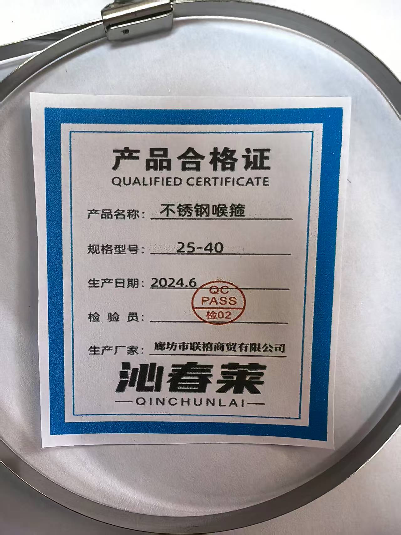 沁春莱不锈钢喉箍25-40/个高清大图