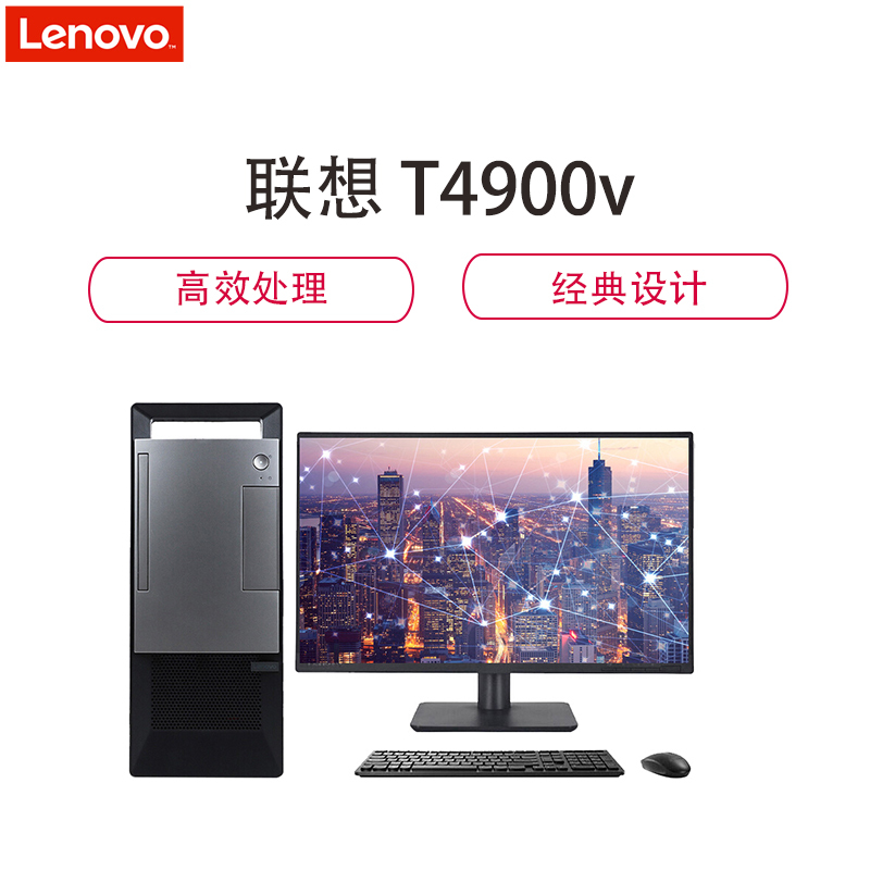 联想扬天T4900V 商用办公 主机+20.7英寸商用显示器 标配i3-8100 4G 500G DVD W10
