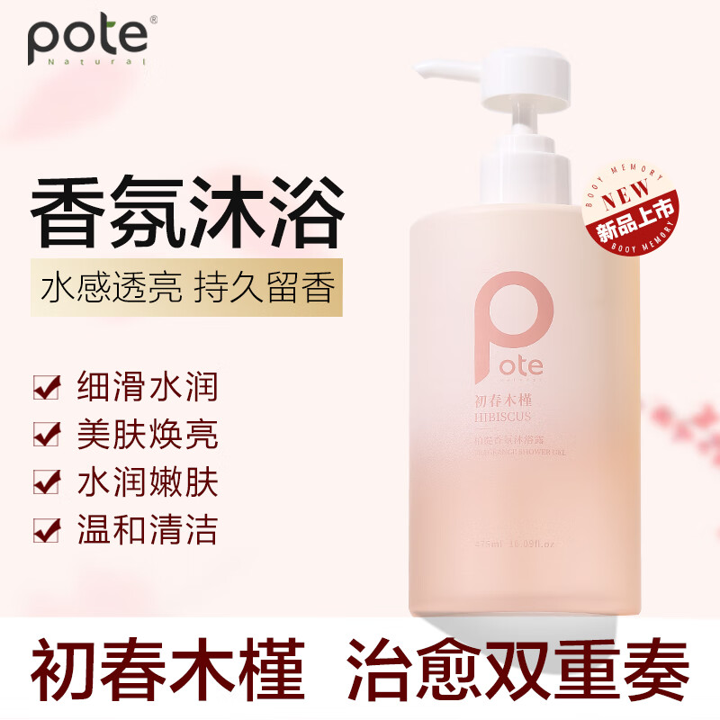 柏缇 初春木槿沐浴露 475ml (彩盒装)高清大图