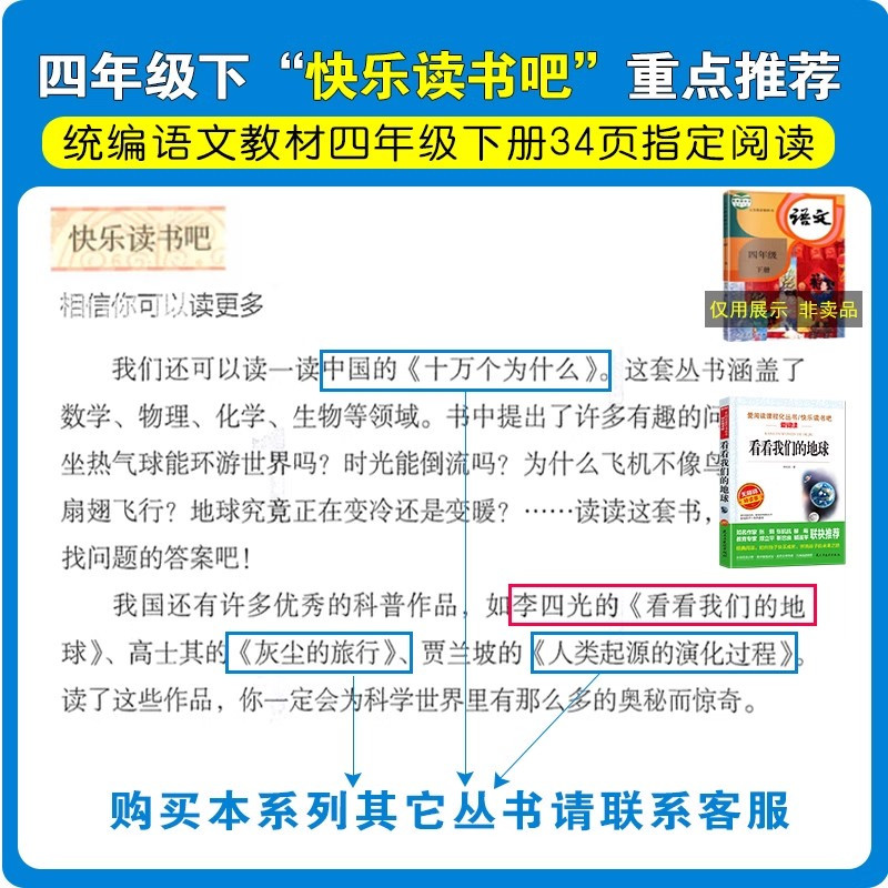 [全5册]四年级下册必读正版 送考试重点 [正版]看看我们的地球李四光穿过地平线四年级下册阅读课外书必读的书目快乐读书吧