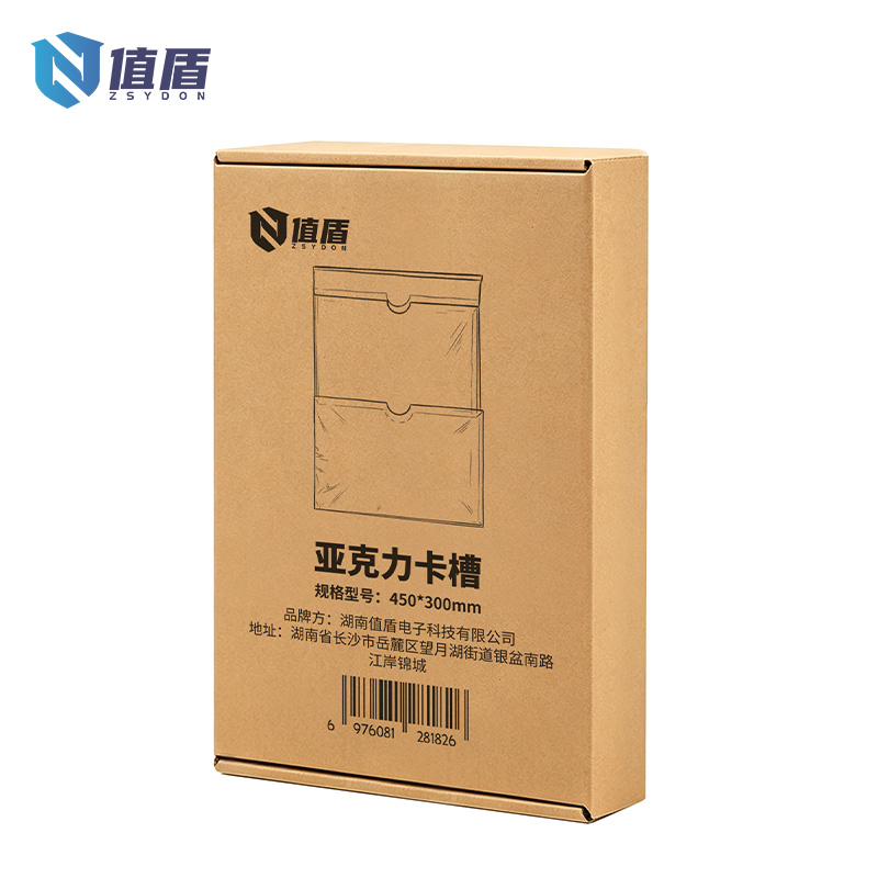 值盾 ZSYDON 亚克力卡槽 450*300mm 个高清大图