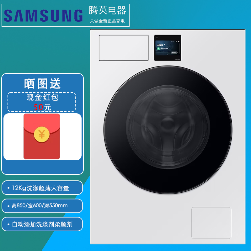 三星洗衣机WW12DBLB84GNSC