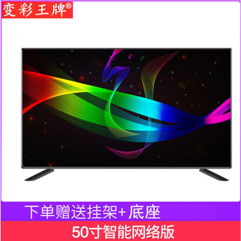 50寸4K超清美级[网络版] 55寸液晶电视机50寸60寸70寸32寸超清智能65寸电视