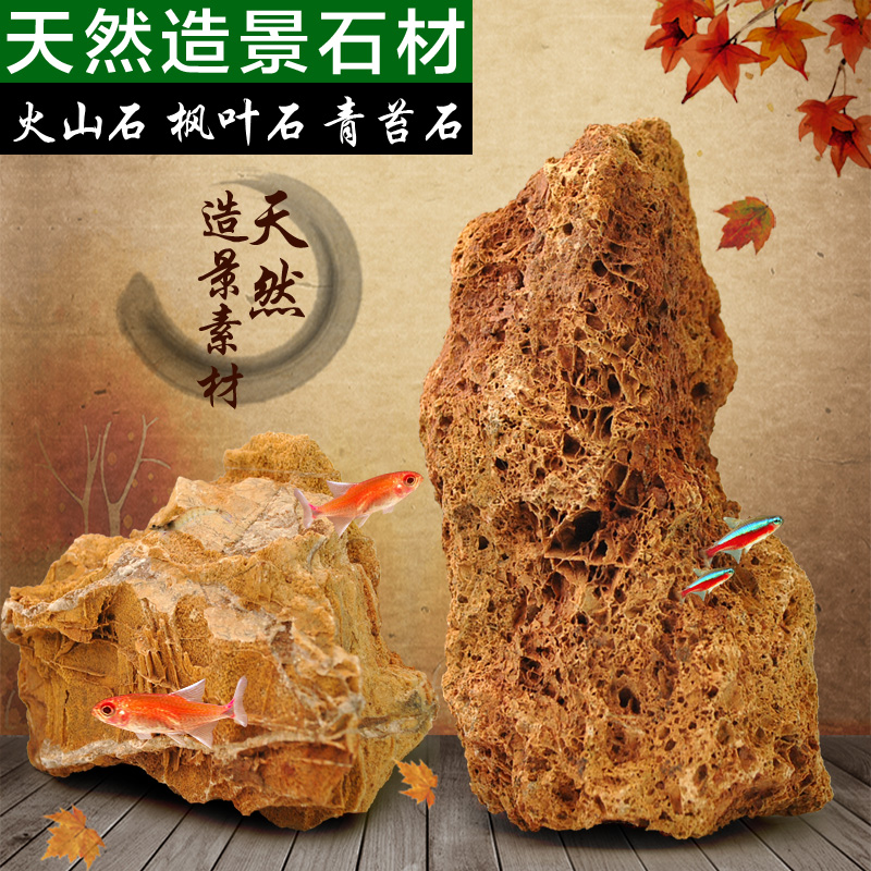 鱼缸造景石 假山石 水造景石火山石枫叶石青苔石造景石头水缸高清大图