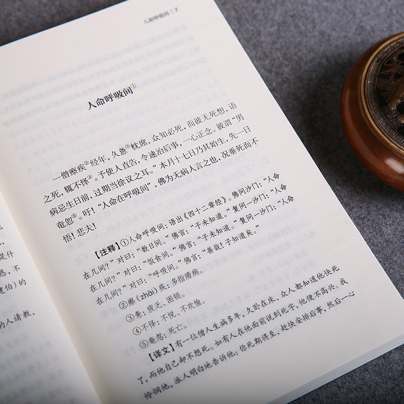 [正版] 竹窗随笔(全二册)全本全注全译 谦德国学文库系列 书籍高清大图