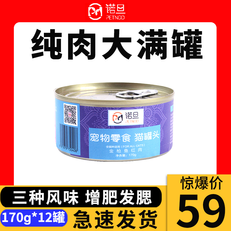 诺旦猫罐头猫零食猫湿粮大罐三种口味金枪鱼鸡肉虾蟹(混发联系客服)大罐量足肉多(发货迅速)高清大图