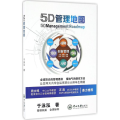 5D管理地图