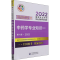 [M]中药学专业知识(二) 第8版·2022-9787521427974