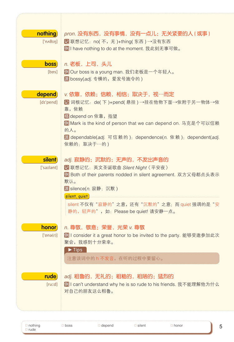 初中英语词汇 词根+联想记忆法乱序版 俞敏洪编著 词汇绿宝书 中学教辅初中通用英语学词汇背诵手册高高清大图