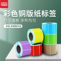 新绿天章P3189 彩色铜板标签80mm*60mm 单排1000张/卷（绿色） BH